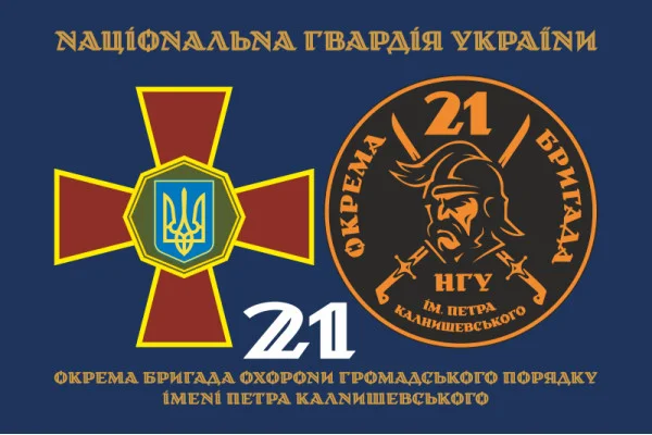 Флаг 21 ОБрООП (отдельная бригада охраны общественного порядка) НГУ. Вариант-05 Флаг 21 ОБрООП (отдельная бригада охраны общественного порядка) НГУ. Вариант-05
