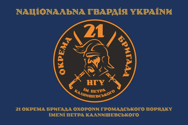 Флаг 21 ОБрООП (отдельная бригада охраны общественного порядка) НГУ. Вариант-07 Флаг 21 ОБрООП (отдельная бригада охраны общественного порядка) НГУ. Вариант-07