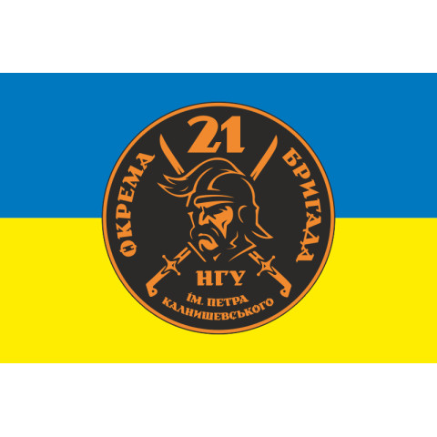 Флаг 21 ОБрООП (отдельная бригада охраны общественного порядка) НГУ. Вариант-08