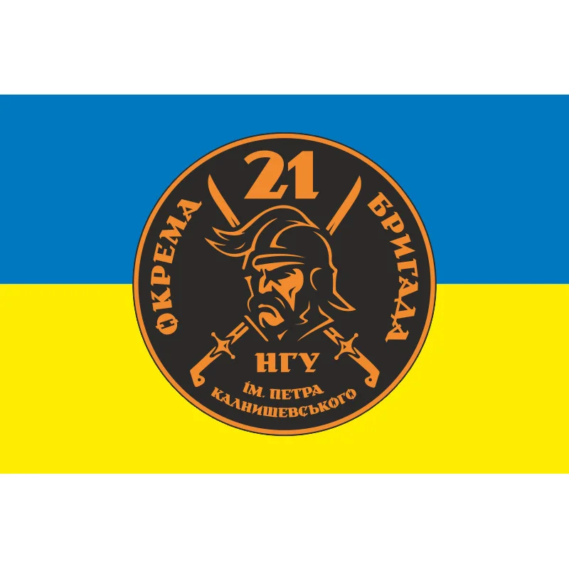 Прапор 21 ОБрОГП (окрема бригада охорони громадського порядку) НГУ. Вариант-08 Прапор 21 ОБрОГП (окрема бригада охорони громадського порядку) НГУ. Вариант-08