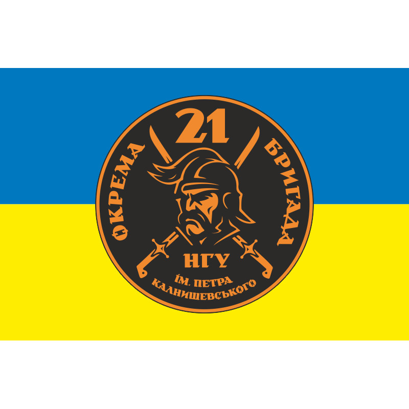 Флаг 21 ОБрООП (отдельная бригада охраны общественного порядка) НГУ. Вариант-08 Флаг 21 ОБрООП (отдельная бригада охраны общественного порядка) НГУ. Вариант-08