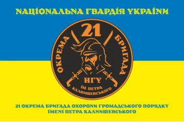 Флаг 21 ОБрООП (отдельная бригада охраны общественного порядка) НГУ. Вариант-09 Флаг 21 ОБрООП (отдельная бригада охраны общественного порядка) НГУ. Вариант-09