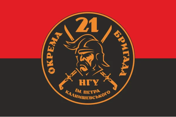 Флаг 21 ОБрООП (отдельная бригада охраны общественного порядка) НГУ. Вариант-10 Флаг 21 ОБрООП (отдельная бригада охраны общественного порядка) НГУ. Вариант-10