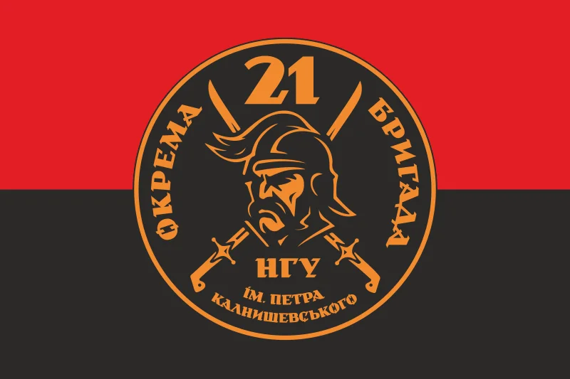Флаг 21 ОБрООП (отдельная бригада охраны общественного порядка) НГУ. Вариант-10 Флаг 21 ОБрООП (отдельная бригада охраны общественного порядка) НГУ. Вариант-10
