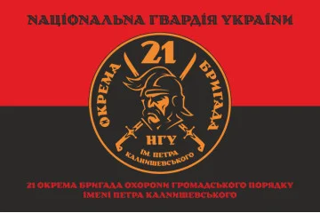 Флаг 21 ОБрООП (отдельная бригада охраны общественного порядка) НГУ. Вариант-11 Флаг 21 ОБрООП (отдельная бригада охраны общественного порядка) НГУ. Вариант-11