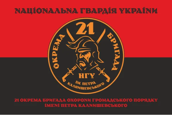 Флаг 21 ОБрООП (отдельная бригада охраны общественного порядка) НГУ. Вариант-11 Флаг 21 ОБрООП (отдельная бригада охраны общественного порядка) НГУ. Вариант-11