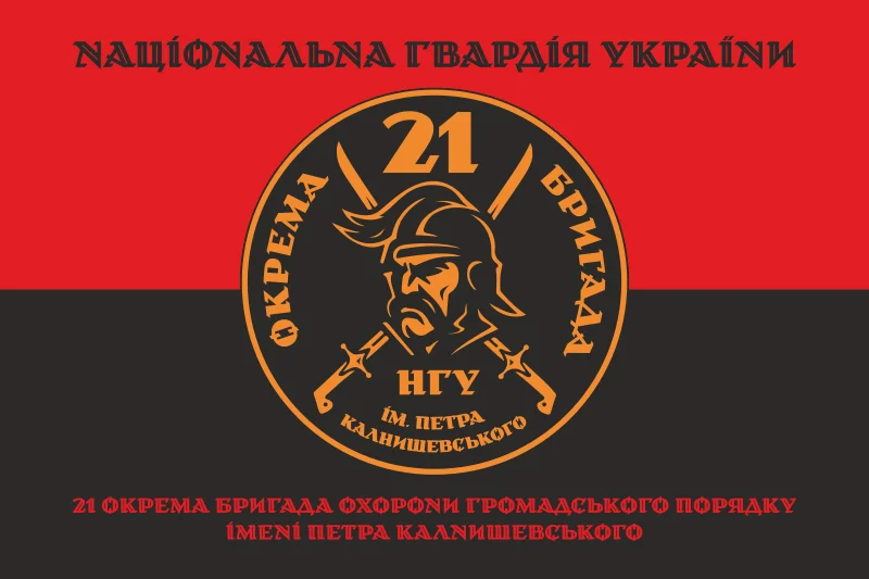 Флаг 21 ОБрООП (отдельная бригада охраны общественного порядка) НГУ. Вариант-11 Флаг 21 ОБрООП (отдельная бригада охраны общественного порядка) НГУ. Вариант-11