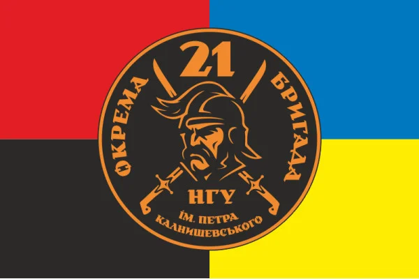 Флаг 21 ОБрООП (отдельная бригада охраны общественного порядка) НГУ. Вариант-12 Флаг 21 ОБрООП (отдельная бригада охраны общественного порядка) НГУ. Вариант-12