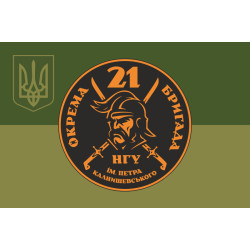 Флаг 21 ОБрООП (отдельная бригада охраны общественного порядка) НГУ. Вариант-13 Флаг 21 ОБрООП (отдельная бригада охраны общественного порядка) НГУ. Вариант-13