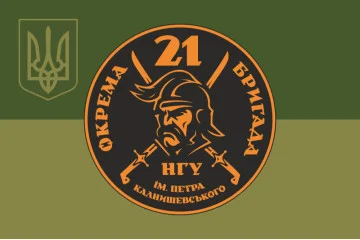 Флаг 21 ОБрООП (отдельная бригада охраны общественного порядка) НГУ. Вариант-13 Флаг 21 ОБрООП (отдельная бригада охраны общественного порядка) НГУ. Вариант-13