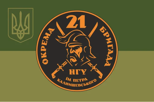 Флаг 21 ОБрООП (отдельная бригада охраны общественного порядка) НГУ. Вариант-13 Флаг 21 ОБрООП (отдельная бригада охраны общественного порядка) НГУ. Вариант-13