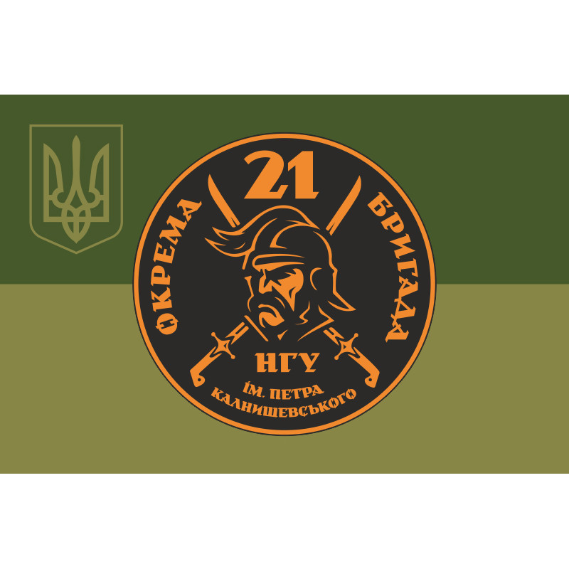 Флаг 21 ОБрООП (отдельная бригада охраны общественного порядка) НГУ. Вариант-13 Флаг 21 ОБрООП (отдельная бригада охраны общественного порядка) НГУ. Вариант-13