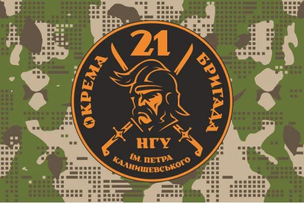 Флаг 21 ОБрООП (отдельная бригада охраны общественного порядка) НГУ. Вариант-14 Флаг 21 ОБрООП (отдельная бригада охраны общественного порядка) НГУ. Вариант-14