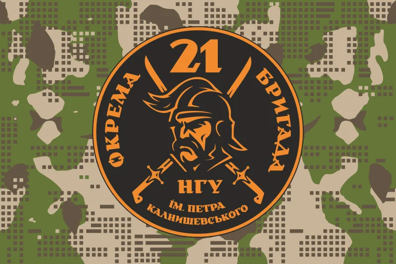 Флаг 21 ОБрООП (отдельная бригада охраны общественного порядка) НГУ. Вариант-14 Флаг 21 ОБрООП (отдельная бригада охраны общественного порядка) НГУ. Вариант-14