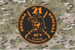 Прапор 21 ОБрОГП (окрема бригада охорони громадського порядку) НГУ. Вариант-15