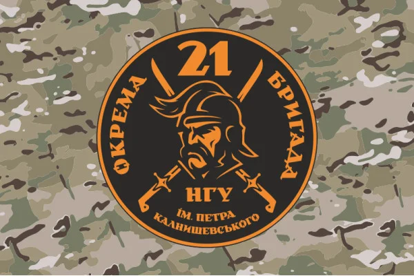 Флаг 21 ОБрООП (отдельная бригада охраны общественного порядка) НГУ. Вариант-15 Флаг 21 ОБрООП (отдельная бригада охраны общественного порядка) НГУ. Вариант-15