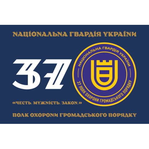 Прапор 37 ПОГП (полк охорони громадського порядку) НГУ. Вариант-01 Прапор 37 ПОГП (полк охорони громадського порядку) НГУ. Вариант-01