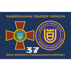 Прапор 37 ПОГП (полк охорони громадського порядку) НГУ. Вариант-02