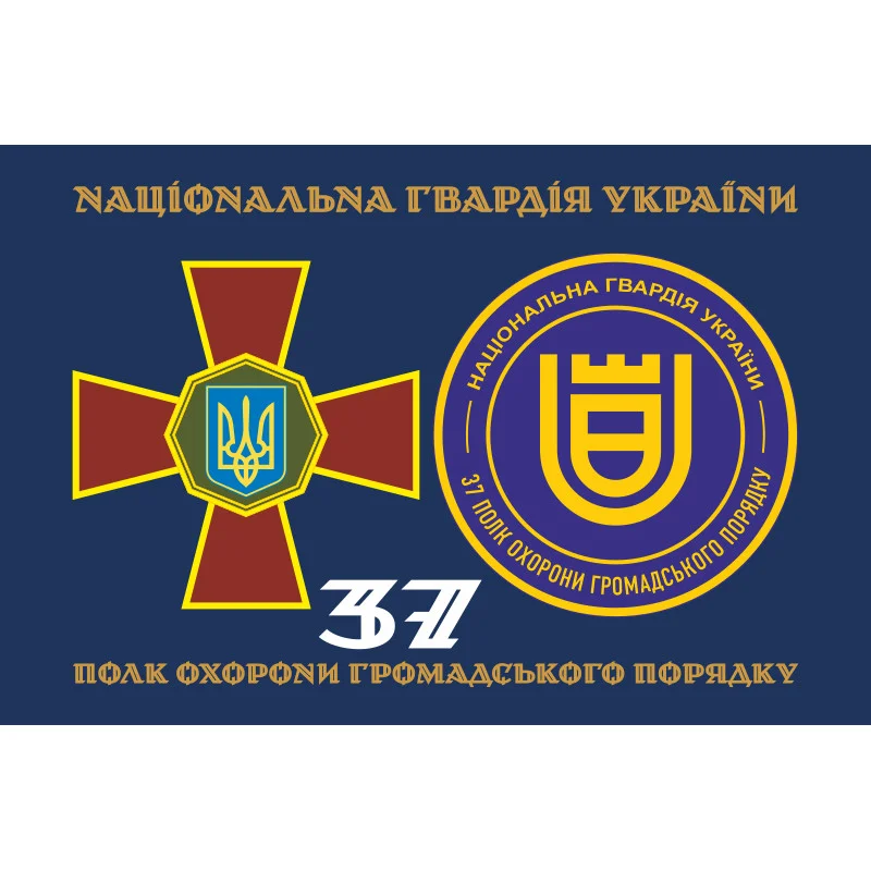 Прапор 37 ПОГП (полк охорони громадського порядку) НГУ. Вариант-02 Прапор 37 ПОГП (полк охорони громадського порядку) НГУ. Вариант-02