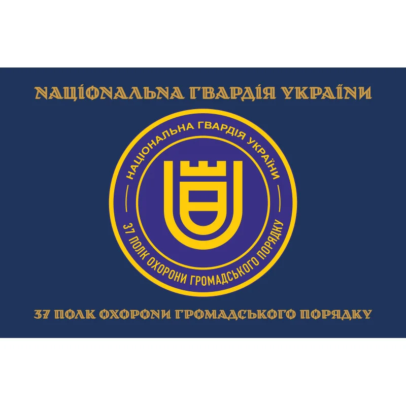 Прапор 37 ПОГП (полк охорони громадського порядку) НГУ. Вариант-04 Прапор 37 ПОГП (полк охорони громадського порядку) НГУ. Вариант-04