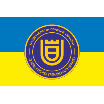 Прапор 37 ПОГП (полк охорони громадського порядку) НГУ. Вариант-05