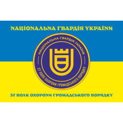 Прапор 37 ПОГП (полк охорони громадського порядку) НГУ. Вариант-06