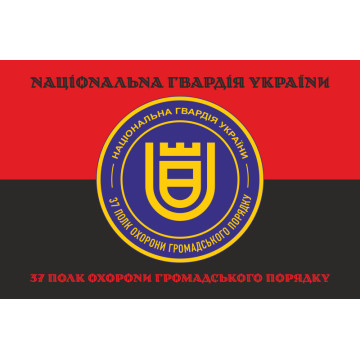 Прапор 37 ПОГП (полк охорони громадського порядку) НГУ. Вариант-08