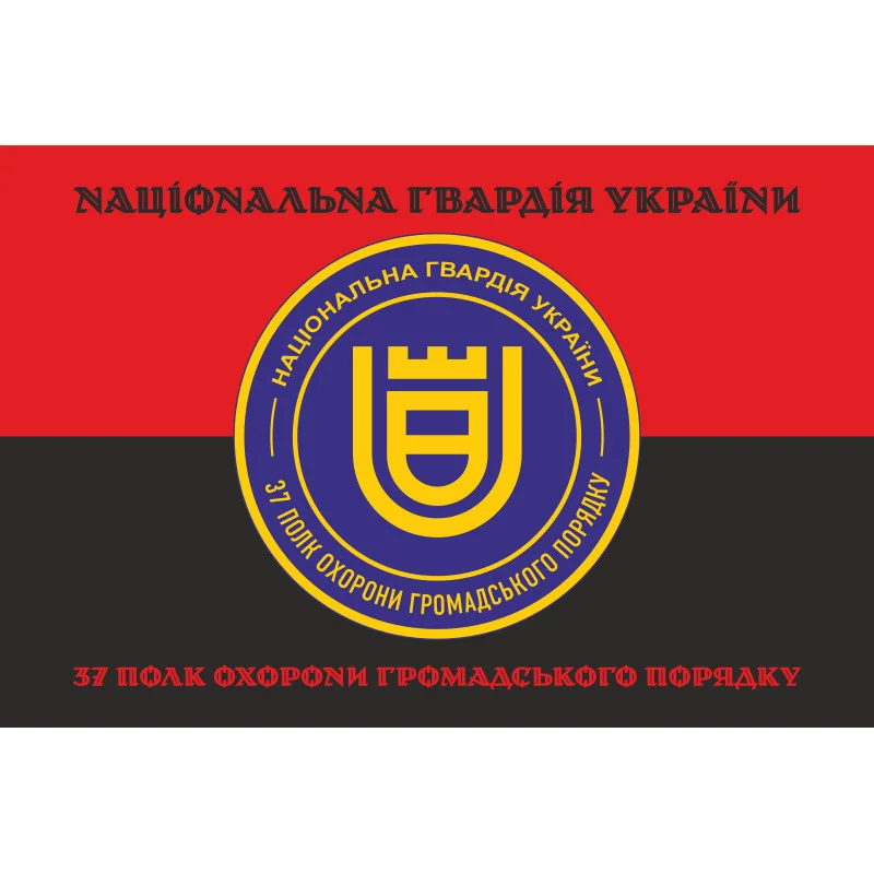 Прапор 37 ПОГП (полк охорони громадського порядку) НГУ. Вариант-08 Прапор 37 ПОГП (полк охорони громадського порядку) НГУ. Вариант-08