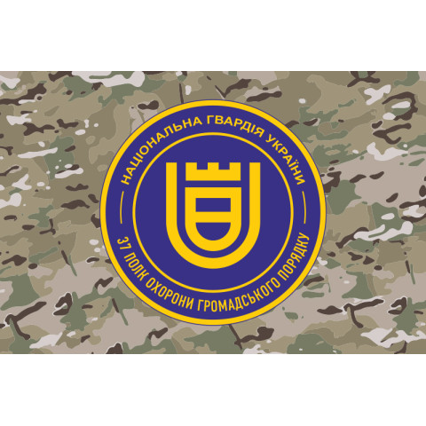 Прапор 37 ПОГП (полк охорони громадського порядку) НГУ. Вариант-12 Прапор 37 ПОГП (полк охорони громадського порядку) НГУ. Вариант-12