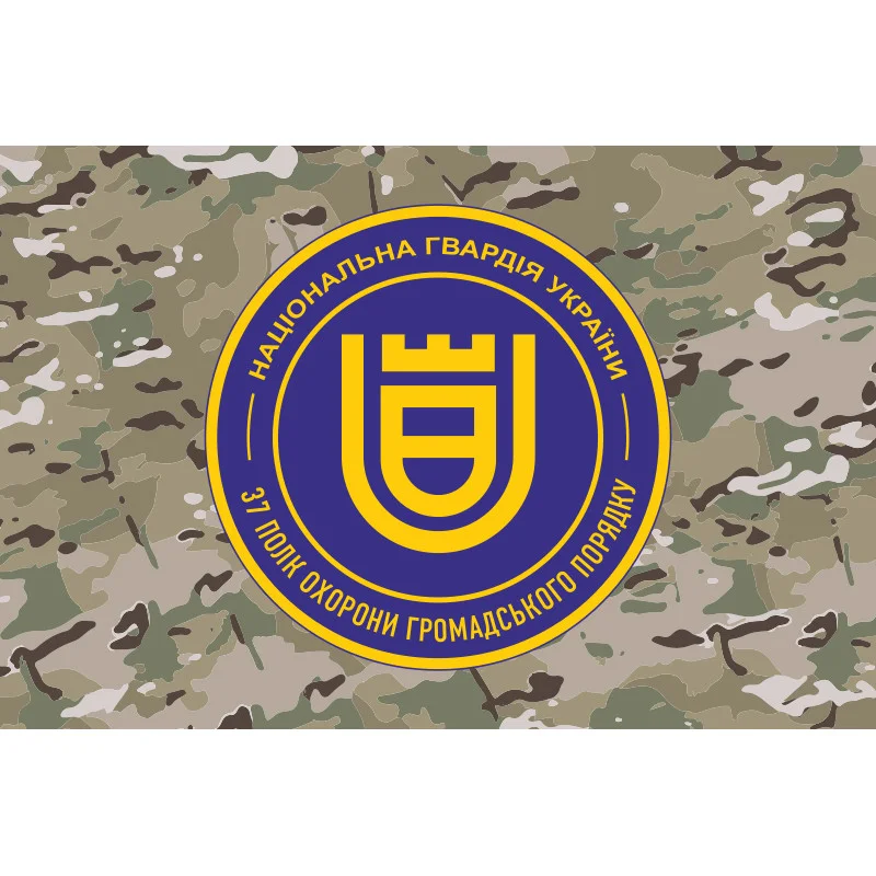 Прапор 37 ПОГП (полк охорони громадського порядку) НГУ. Вариант-12 Прапор 37 ПОГП (полк охорони громадського порядку) НГУ. Вариант-12