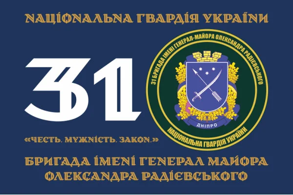 Флаг 31 Бр (бригада) НГУ. Вариант-09 Флаг 31 Бр (бригада) НГУ. Вариант-09