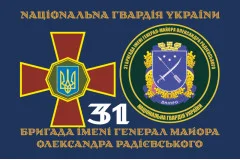 Флаг 31 Бр (бригада) НГУ. Вариант-10