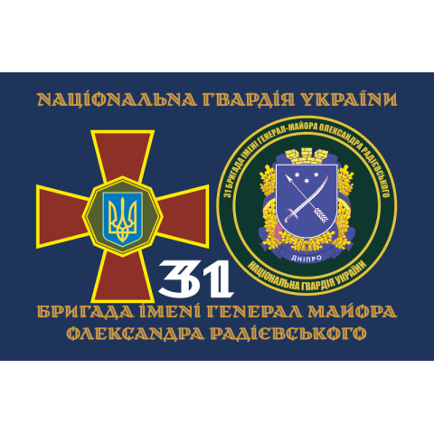 Флаг 31 Бр (бригада) НГУ. Вариант-10