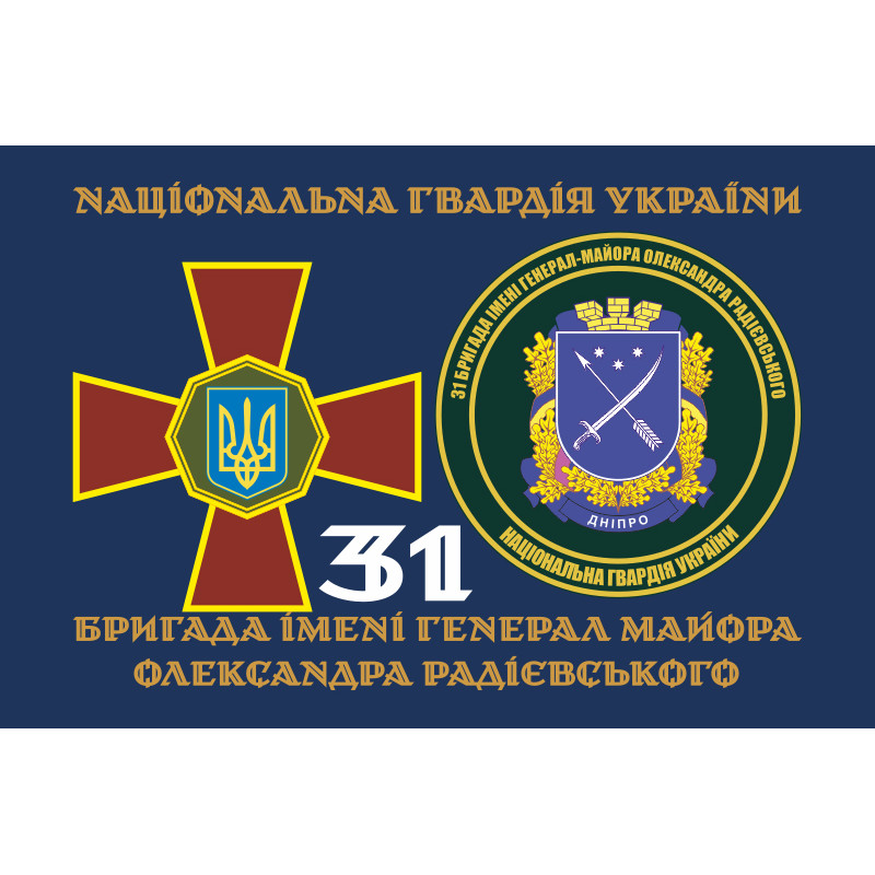 Прапор 31 Бр (бригада) НГУ. Варіант-10 Прапор 31 Бр (бригада) НГУ. Варіант-10