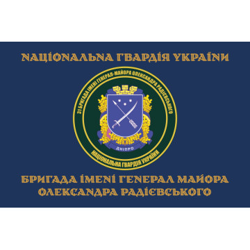 Флаг 31 Бр (бригада) НГУ. Вариант-12 Флаг 31 Бр (бригада) НГУ. Вариант-12