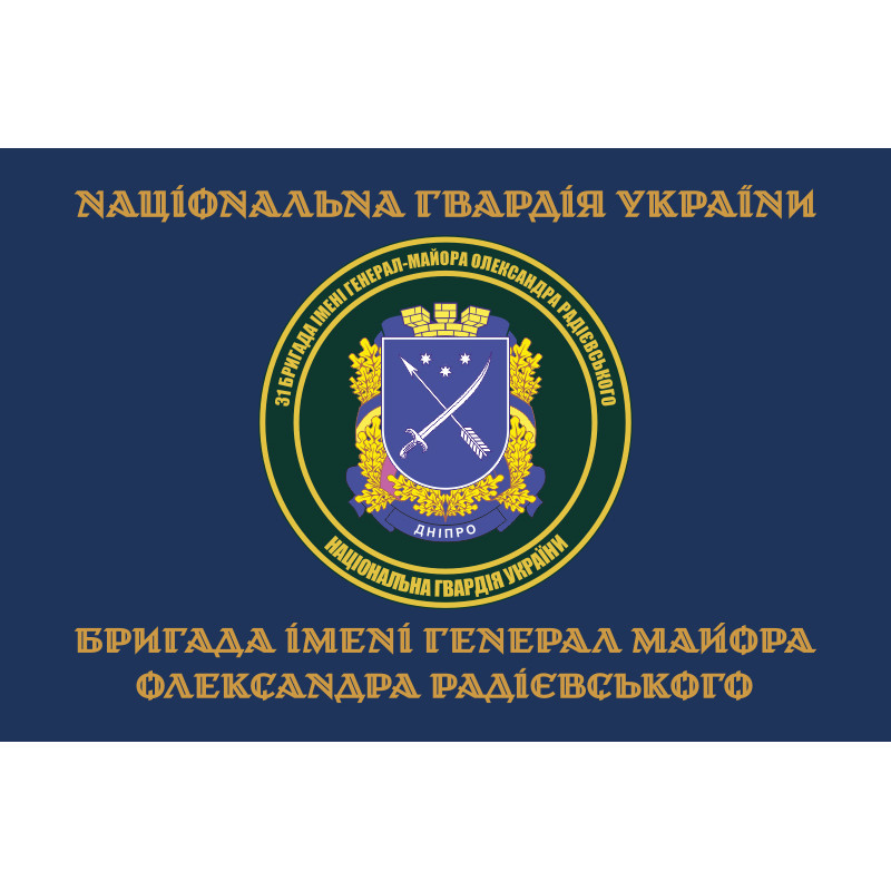 Флаг 31 Бр (бригада) НГУ. Вариант-12 Флаг 31 Бр (бригада) НГУ. Вариант-12
