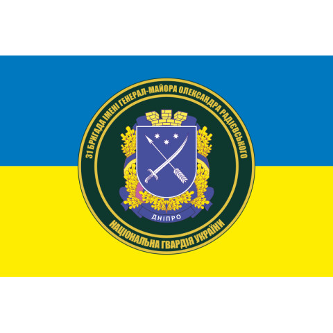 Флаг 31 Бр (бригада) НГУ. Вариант-13