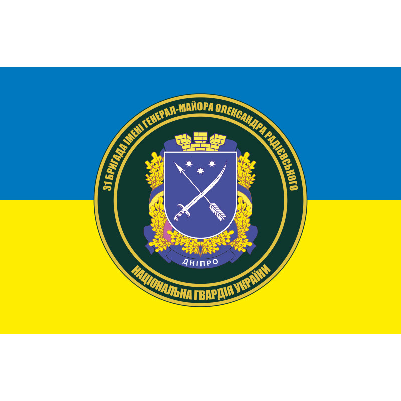 Прапор 31 Бр (бригада) НГУ. Варіант-13 Прапор 31 Бр (бригада) НГУ. Варіант-13
