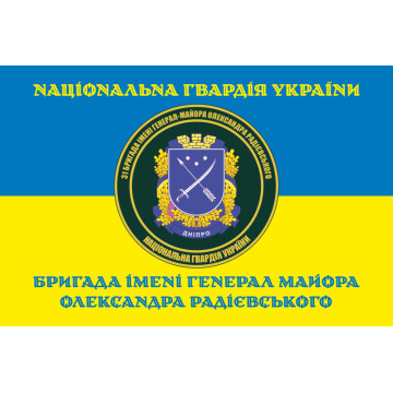 Флаг 31 Бр (бригада) НГУ. Вариант-14 Флаг 31 Бр (бригада) НГУ. Вариант-14