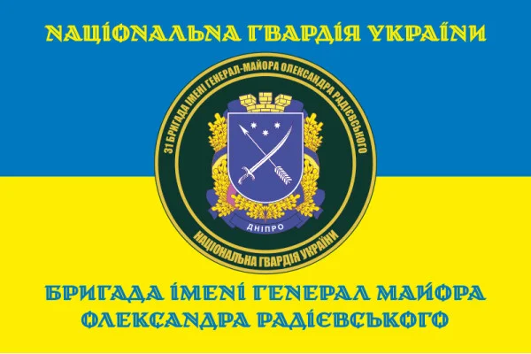 Флаг 31 Бр (бригада) НГУ. Вариант-14 Флаг 31 Бр (бригада) НГУ. Вариант-14