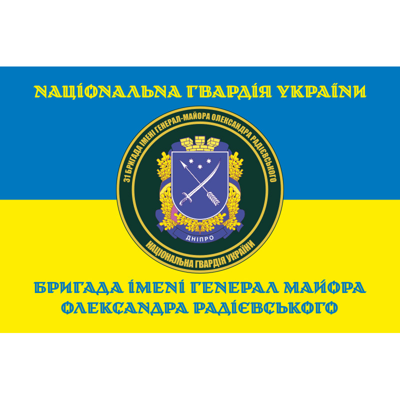 Флаг 31 Бр (бригада) НГУ. Вариант-14 Флаг 31 Бр (бригада) НГУ. Вариант-14