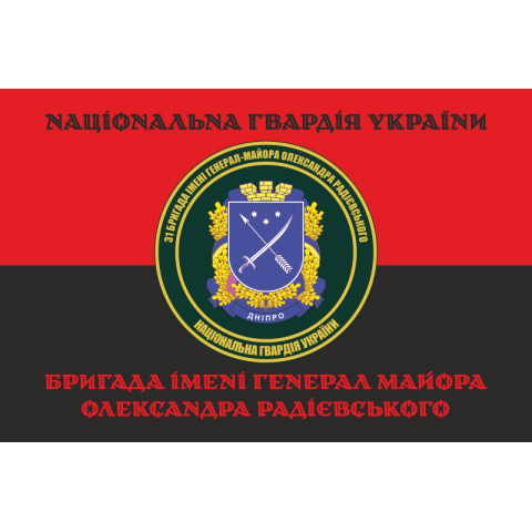 Флаг 31 Бр (бригада) НГУ. Вариант-16