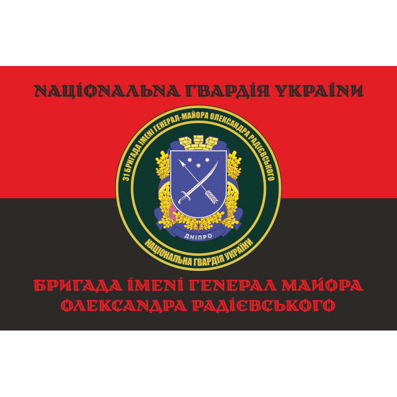Прапор 31 Бр (бригада) НГУ. Варіант-16 Прапор 31 Бр (бригада) НГУ. Варіант-16