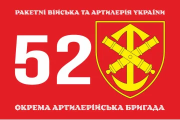 Флаг 52 ОАБр (отдельная артиллерийская бригада) ВСУ. Вариант-01 Флаг 52 ОАБр (отдельная артиллерийская бригада) ВСУ. Вариант-01