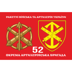 Флаг 52 ОАБр (отдельная артиллерийская бригада) ВСУ. Вариант-02