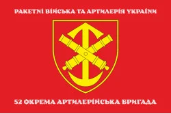 Флаг 52 ОАБр (отдельная артиллерийская бригада) ВСУ. Вариант-04 Флаг 52 ОАБр (отдельная артиллерийская бригада) ВСУ. Вариант-04
