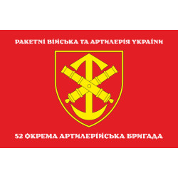 Флаг 52 ОАБр (отдельная артиллерийская бригада) ВСУ. Вариант-04
