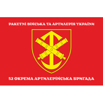 Флаг 52 ОАБр (отдельная артиллерийская бригада) ВСУ. Вариант-04
