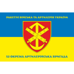 Флаг 52 ОАБр (отдельная артиллерийская бригада) ВСУ. Вариант-06
