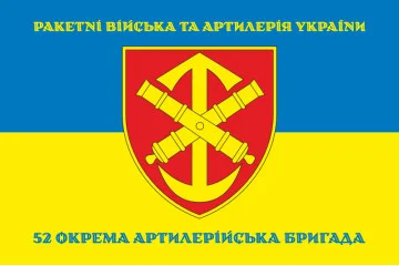 Флаг 52 ОАБр (отдельная артиллерийская бригада) ВСУ. Вариант-06 Флаг 52 ОАБр (отдельная артиллерийская бригада) ВСУ. Вариант-06